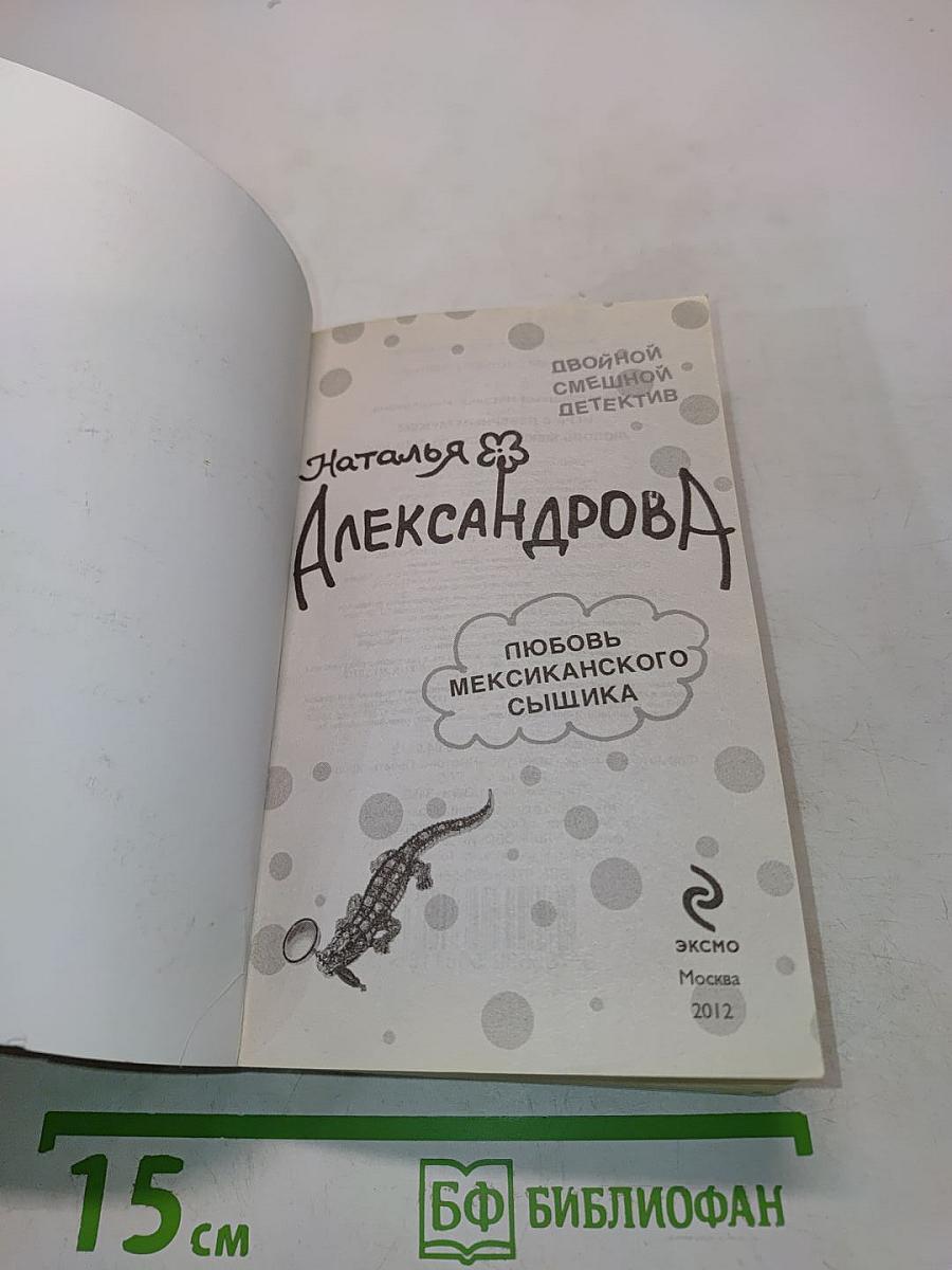 Двойной смешной детектив. Любовь мексиканского сыщика. Игра с неверным мужем