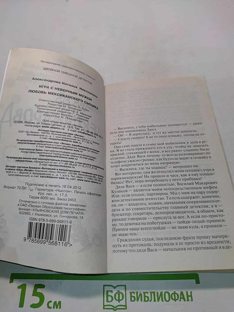 Двойной смешной детектив. Любовь мексиканского сыщика. Игра с неверным мужем