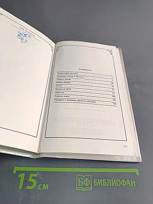 Дешево и сердито. 1000 кулинарных рецептов из того, что всегда под рукой