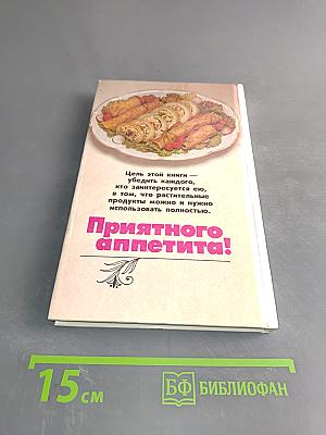 Дешево и сердито. 1000 кулинарных рецептов из того, что всегда под рукой