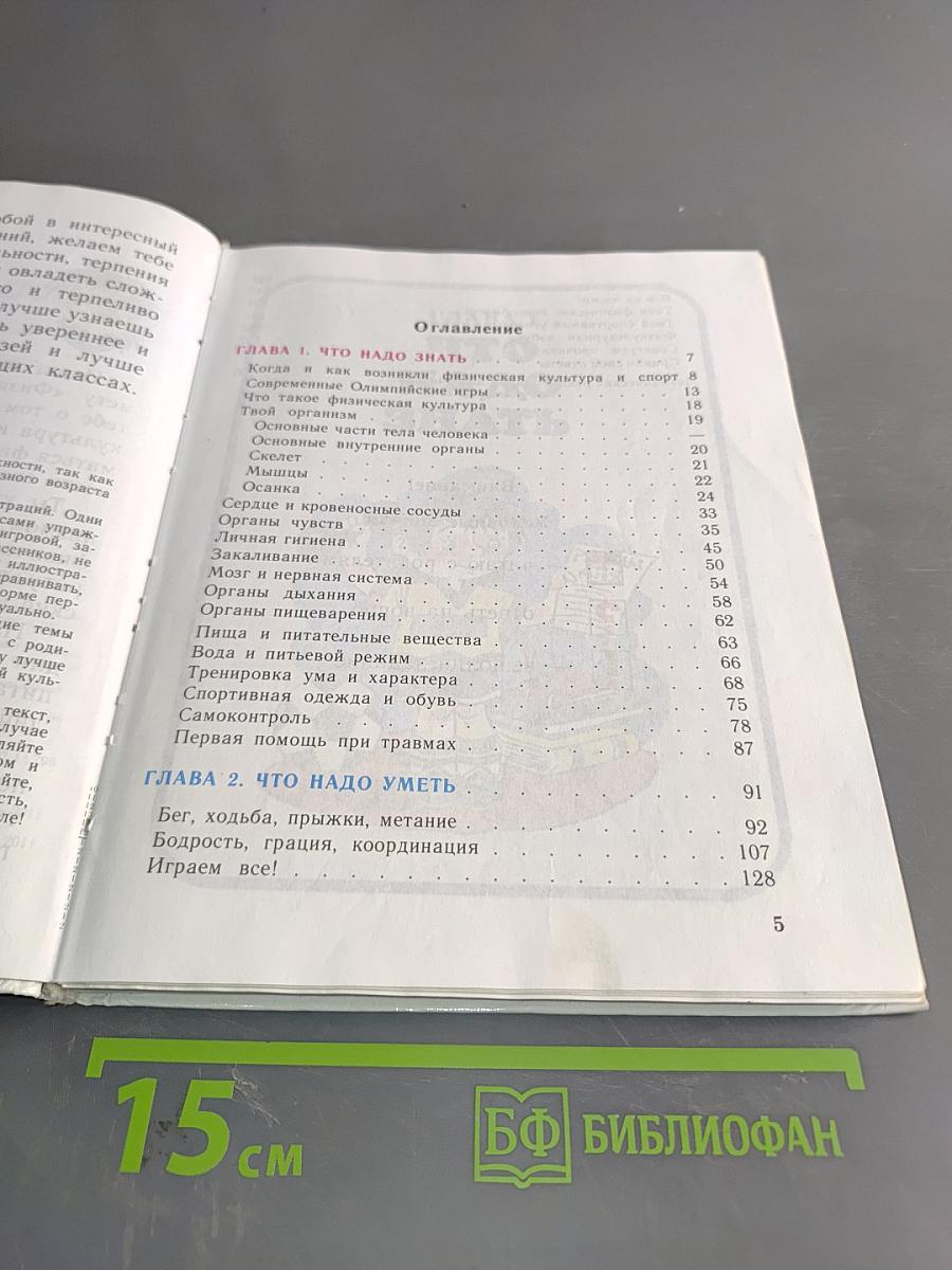 Физическая культура 1-4 классы