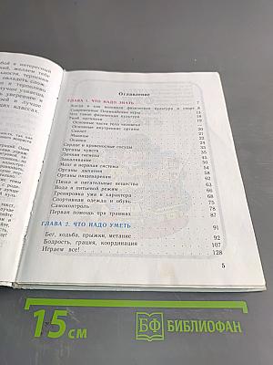 Физическая культура 1-4 классы