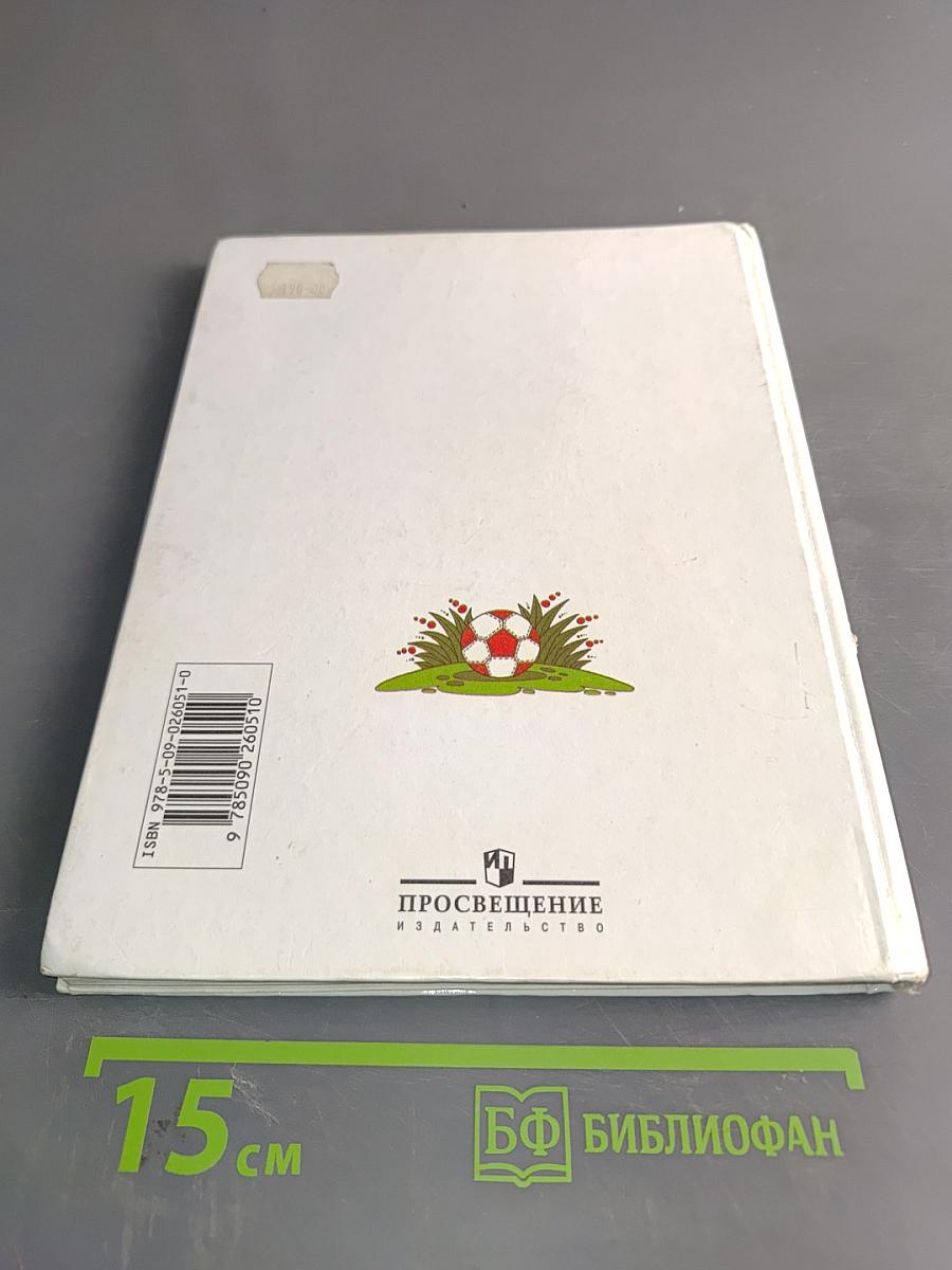 Физическая культура 1-4 классы