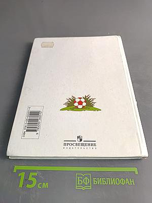 Физическая культура 1-4 классы