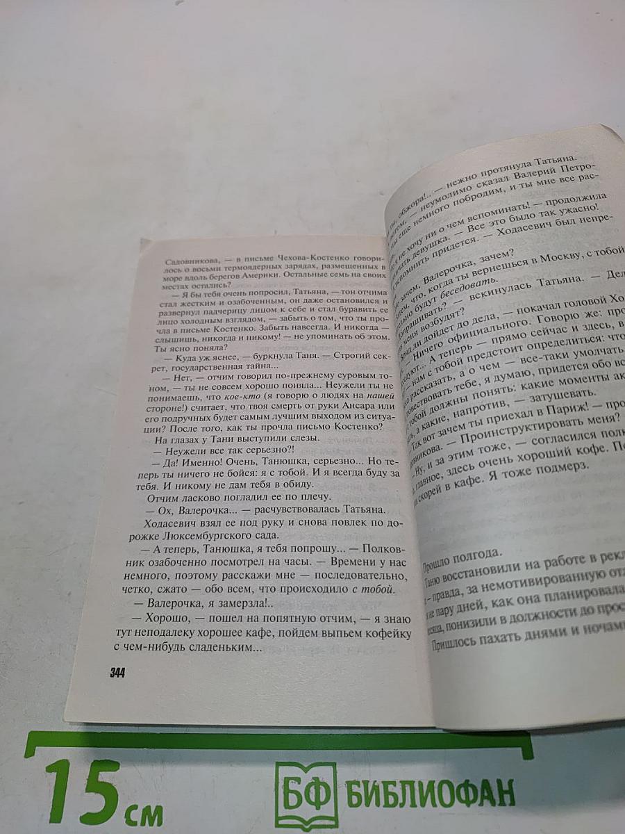 Девушка без бонда