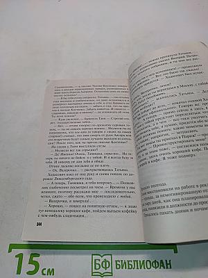 Девушка без бонда
