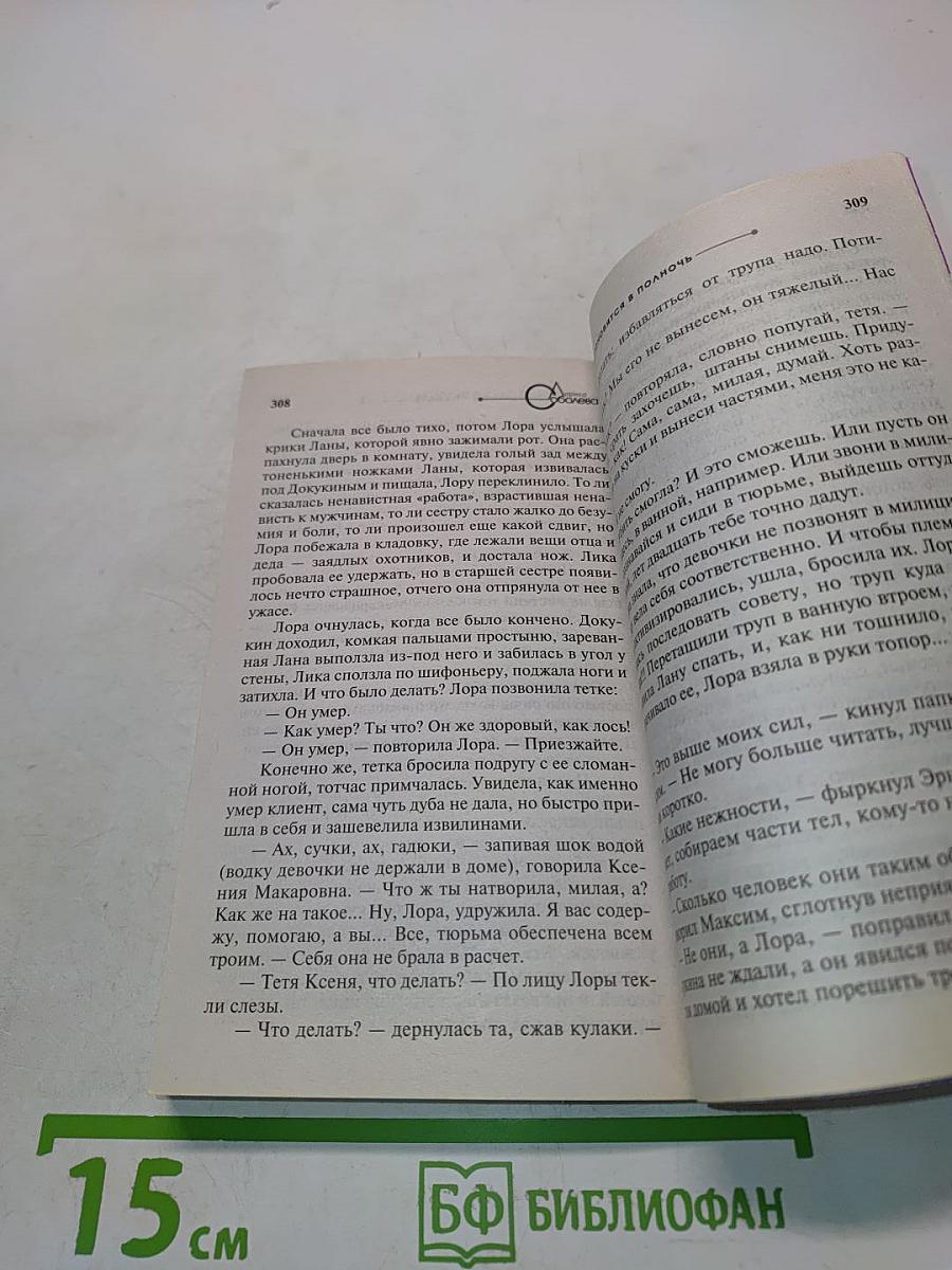 Часы остановятся в полночь