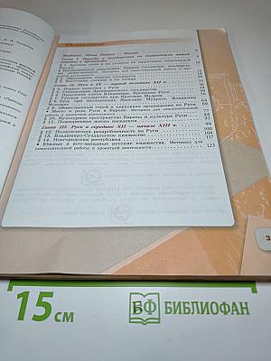 История России. 6 класс. Часть 1