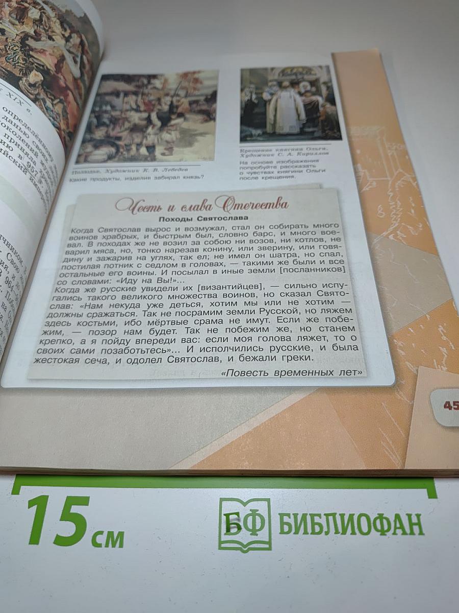 История России. 6 класс. Часть 1
