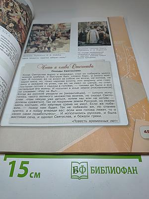 История России. 6 класс. Часть 1
