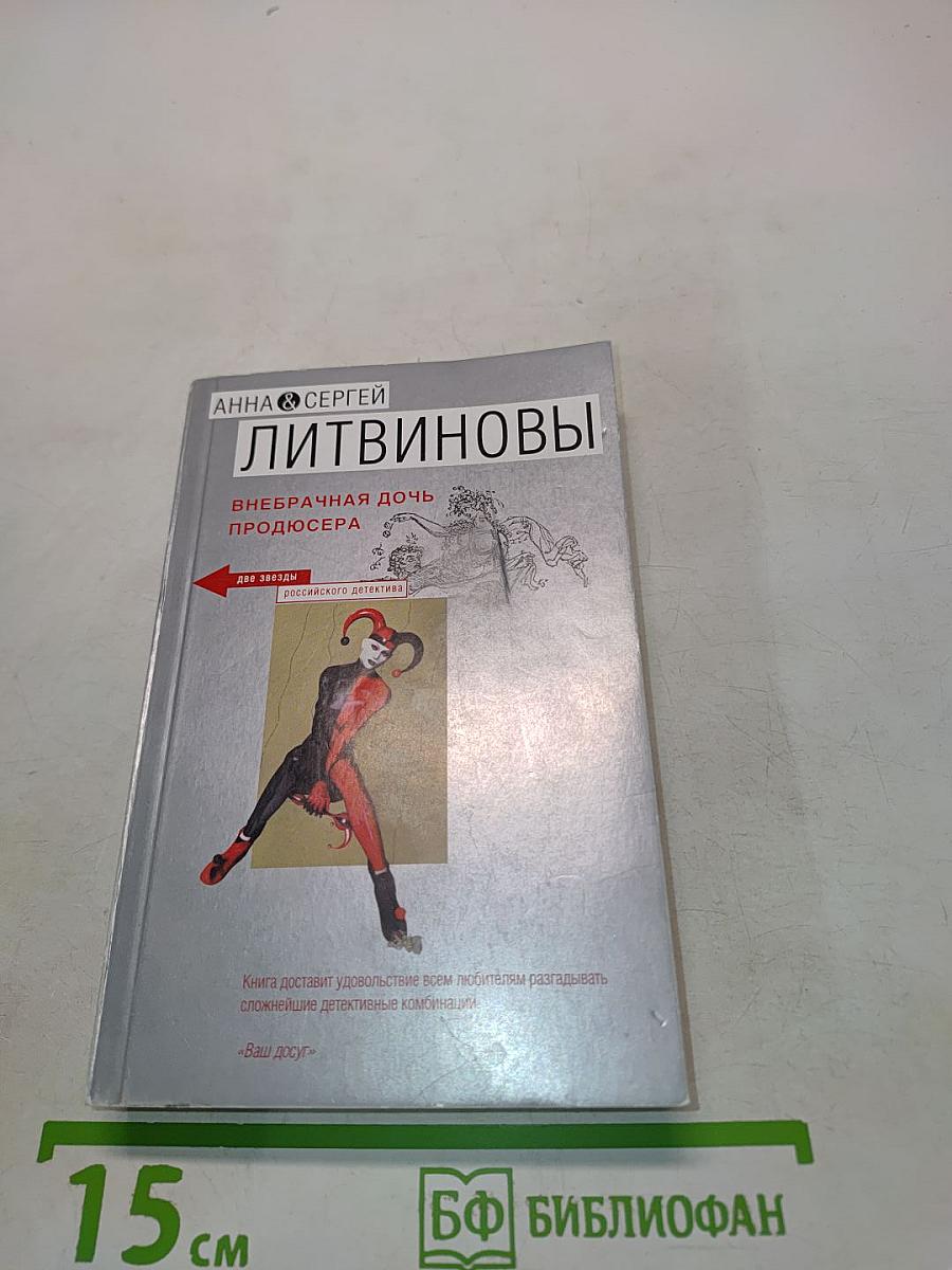 Внебрачная дочь продюсера