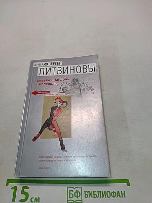 Внебрачная дочь продюсера