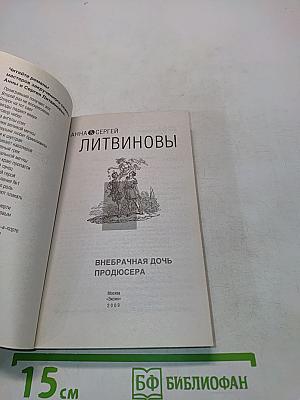 Внебрачная дочь продюсера