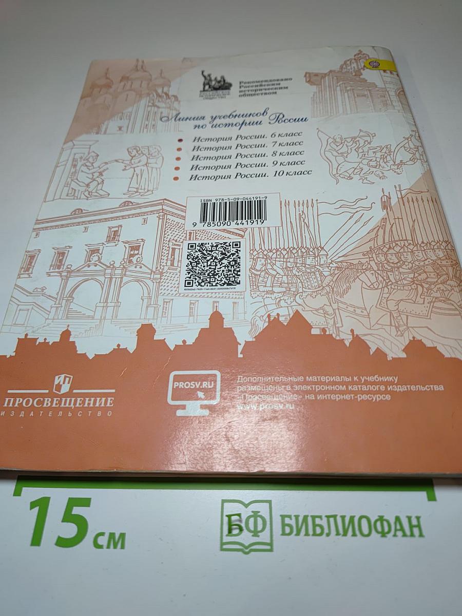 История России. 6 класс. Часть 1