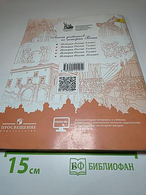 История России. 6 класс. Часть 1