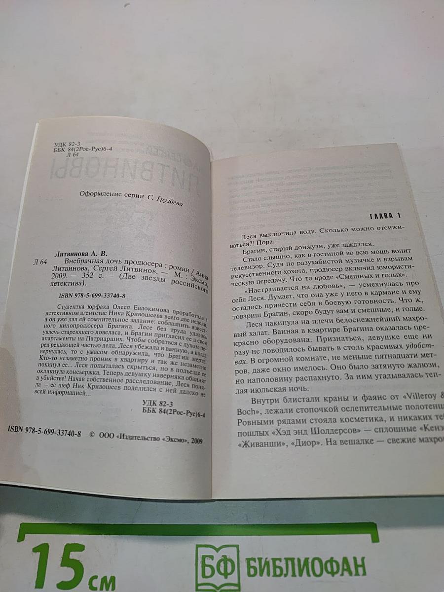 Внебрачная дочь продюсера