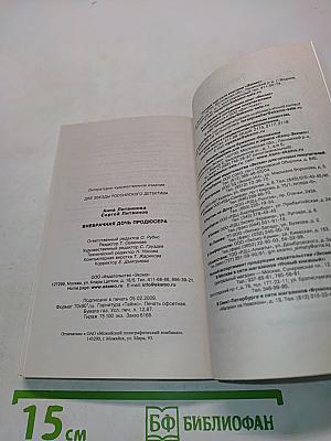 Внебрачная дочь продюсера