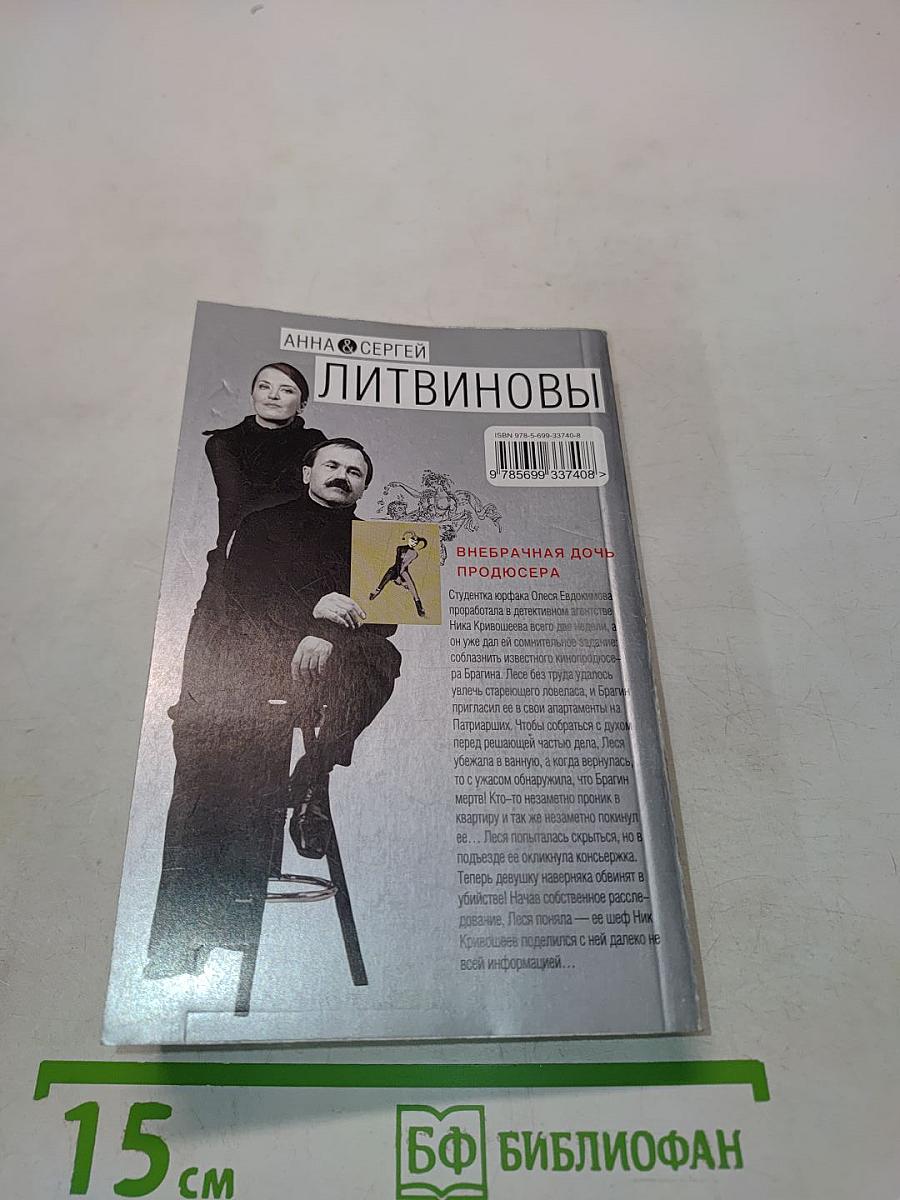 Внебрачная дочь продюсера