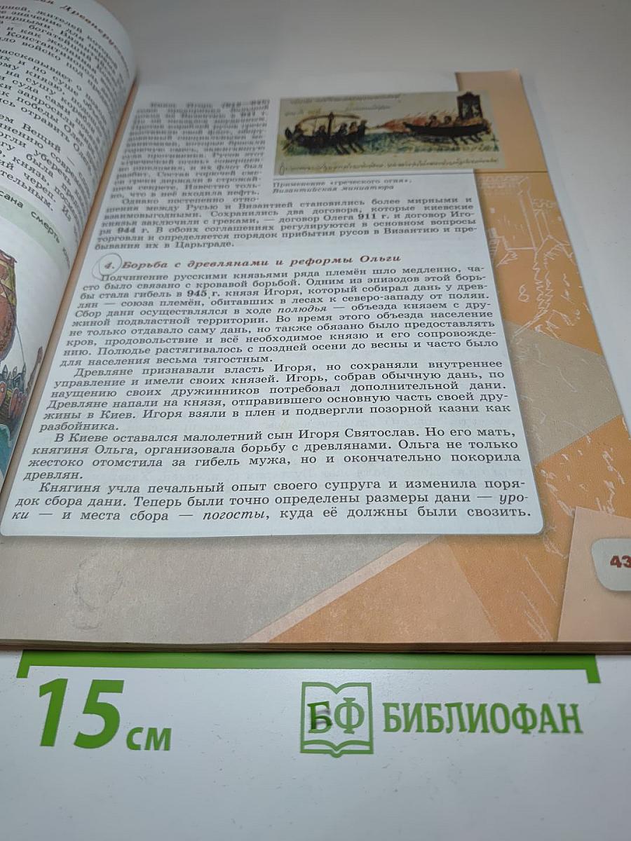 История России. 6 класс. Часть 1