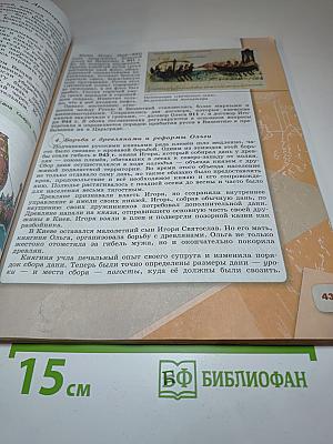 История России. 6 класс. Часть 1