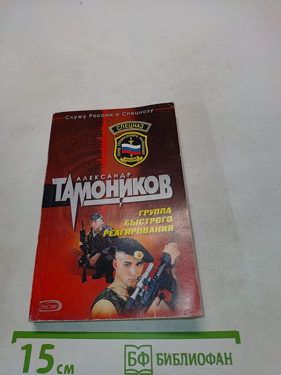 Группа быстрого реагирования
