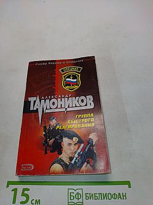 Группа быстрого реагирования