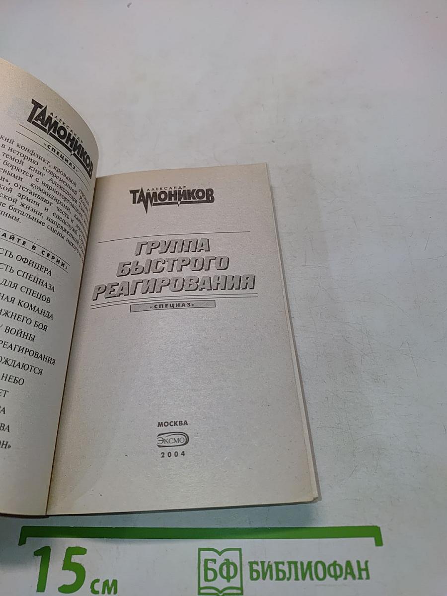 Группа быстрого реагирования