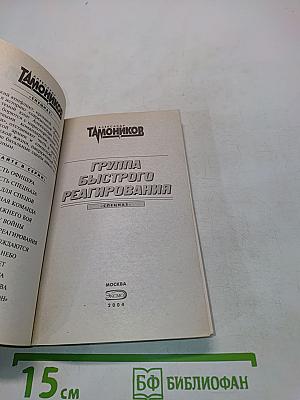Группа быстрого реагирования