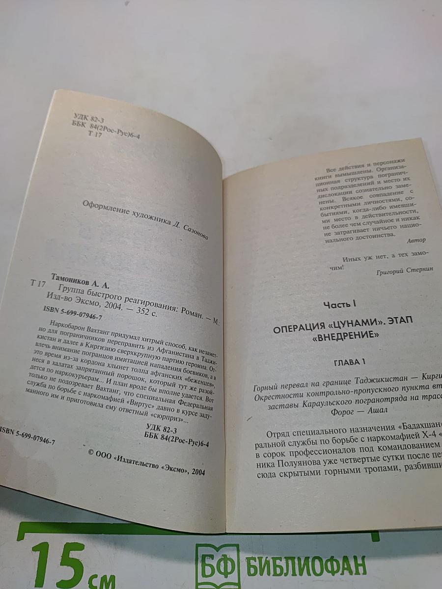 Группа быстрого реагирования
