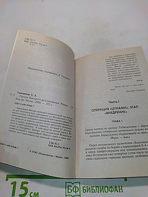 Группа быстрого реагирования