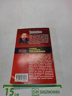 Группа быстрого реагирования
