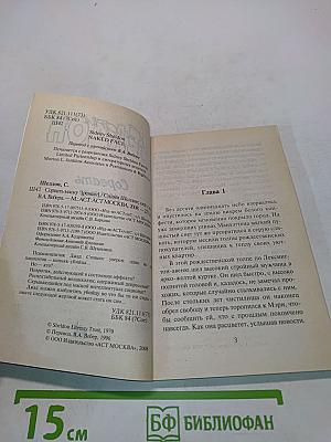 Сорвать маску