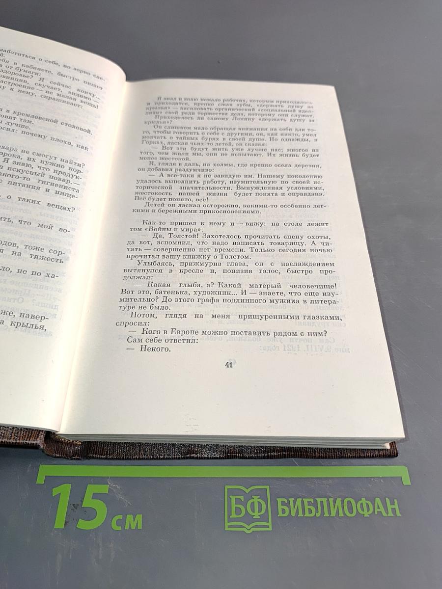 Собрание сочинений. Том двадцатый. Рассказы, очерки, воспоминания. 1924-1935