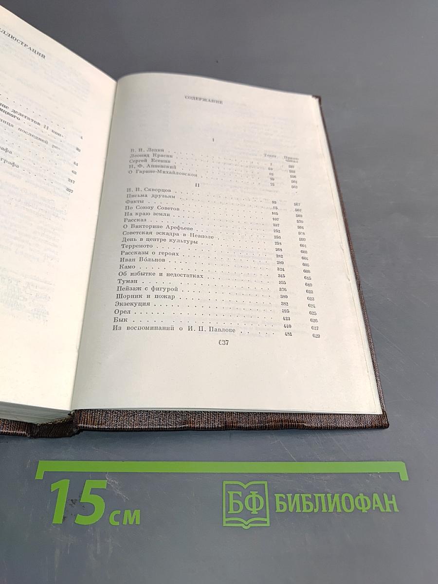 Собрание сочинений. Том двадцатый. Рассказы, очерки, воспоминания. 1924-1935