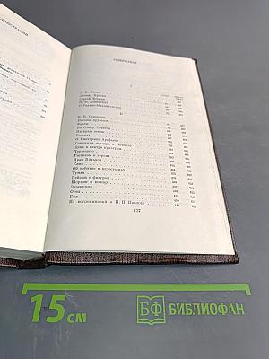 Собрание сочинений. Том двадцатый. Рассказы, очерки, воспоминания. 1924-1935