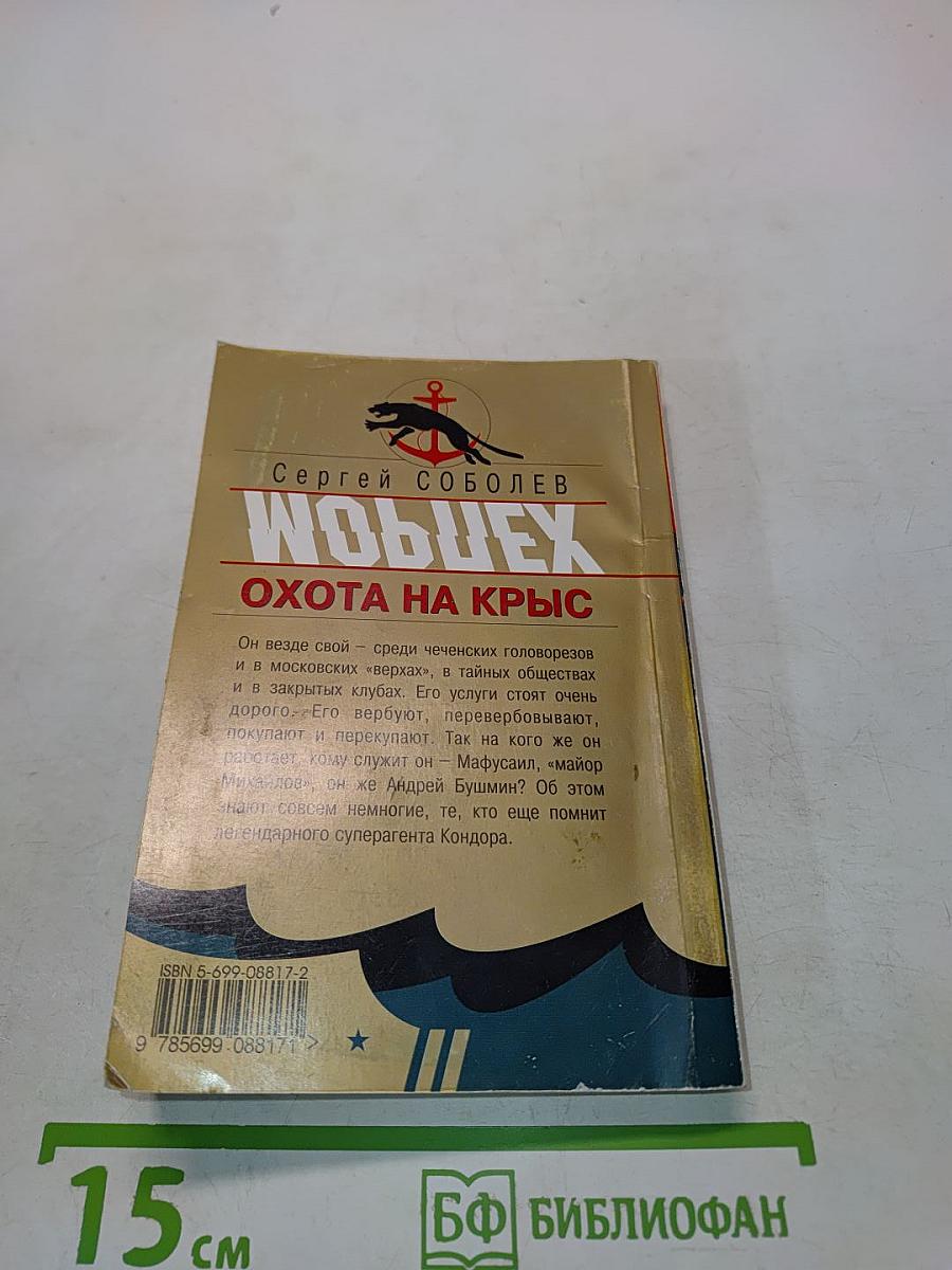 Морпех. Охота на крыс