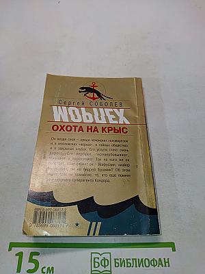 Морпех. Охота на крыс