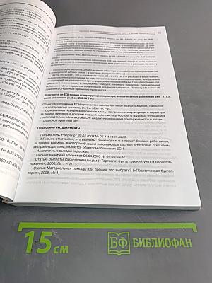 Энциклопедия спорных ситуаций по НДФЛ, ЕСН, взносам