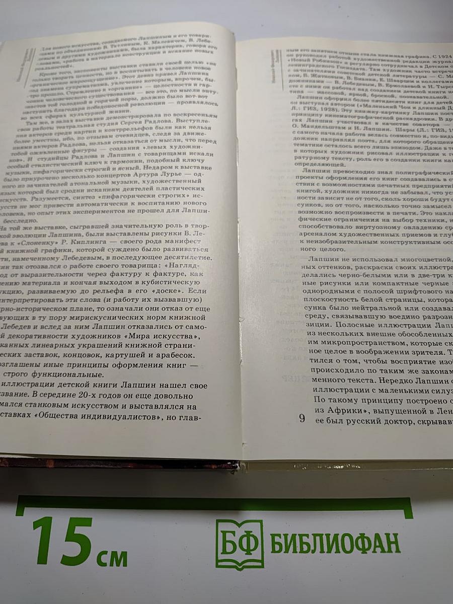 1988 Сто памятных дат. Художественный календарь