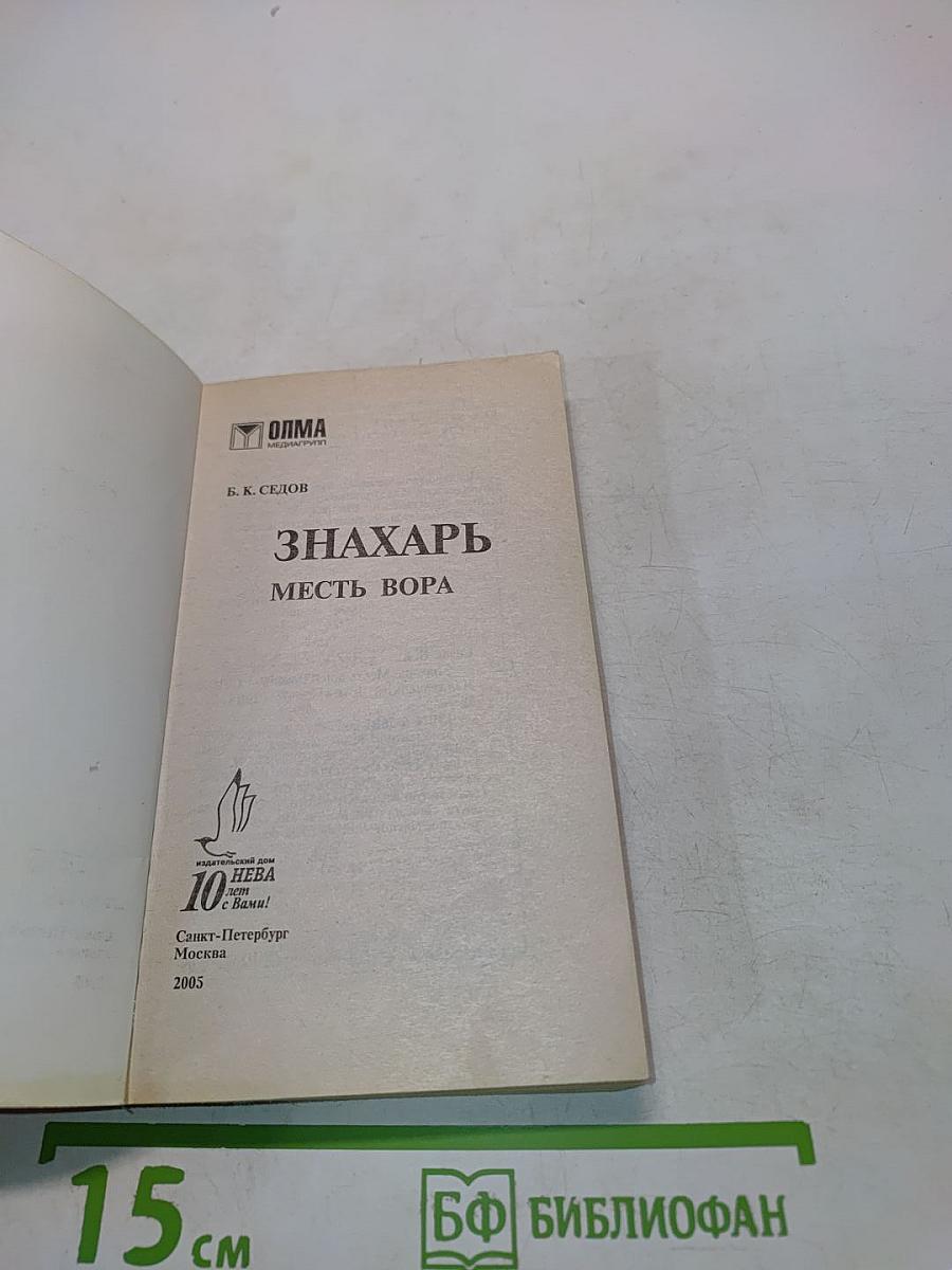 Месть вора