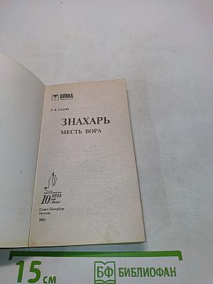 Месть вора