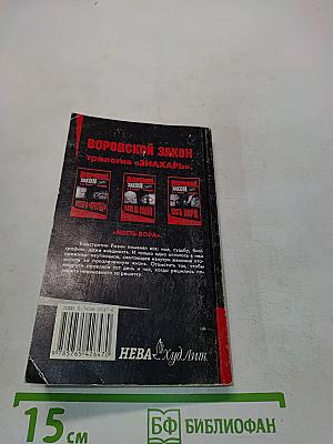 Месть вора