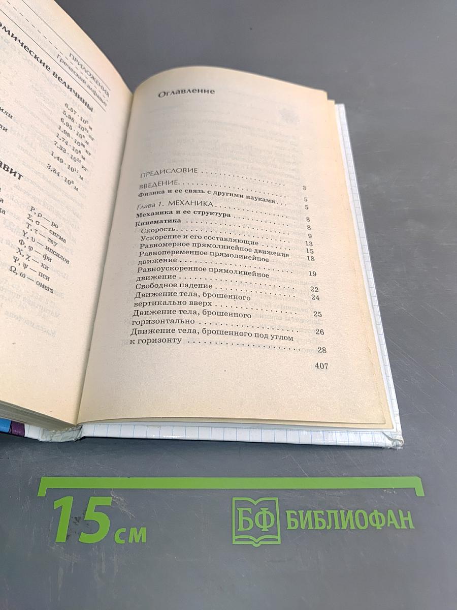 Физика. Теория и задачи. 7-11 классы