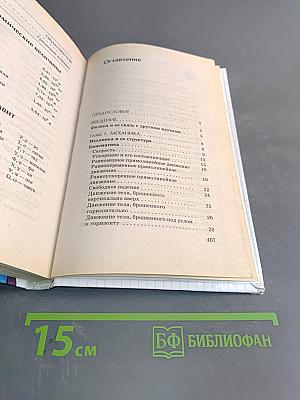 Физика. Теория и задачи. 7-11 классы