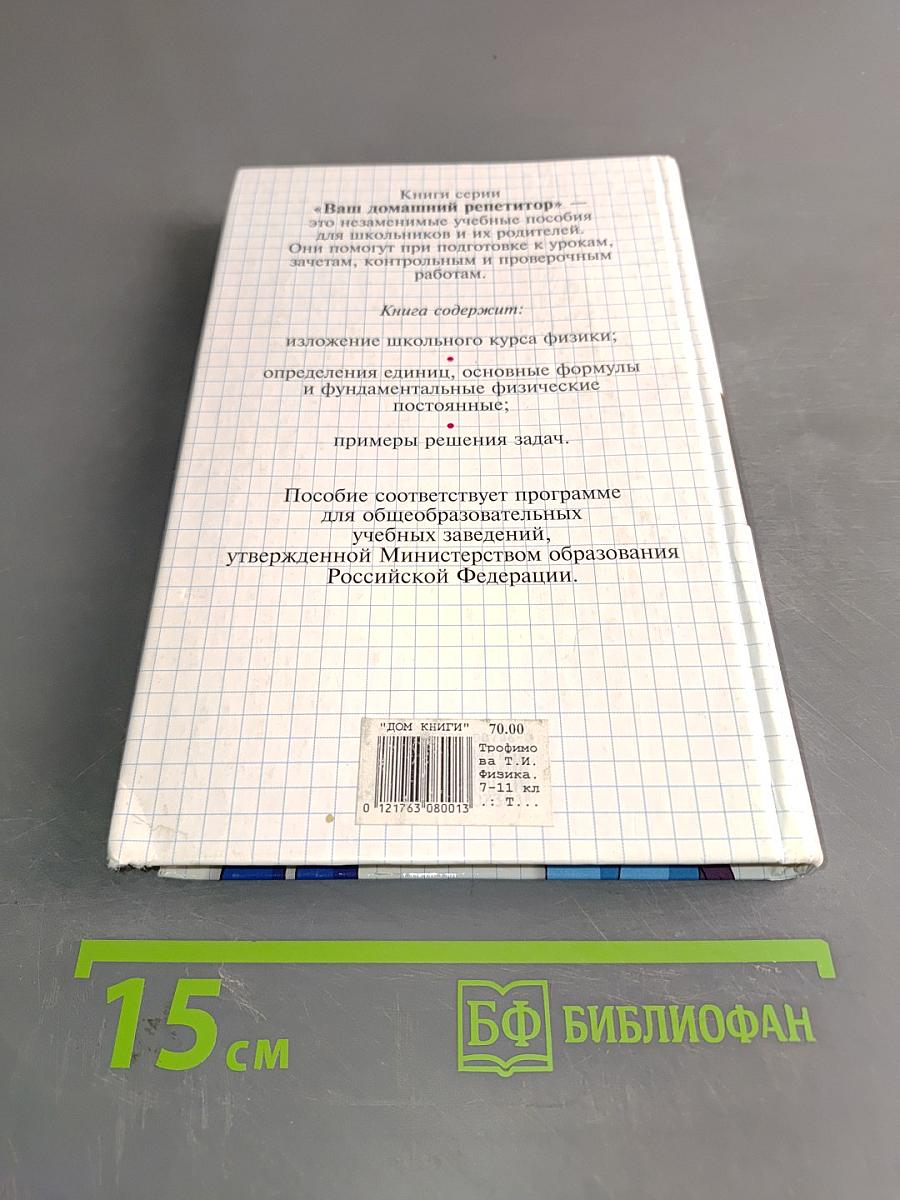 Физика. Теория и задачи. 7-11 классы