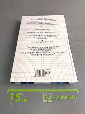 Физика. Теория и задачи. 7-11 классы