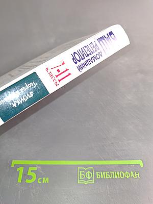 Физика. Теория и задачи. 7-11 классы