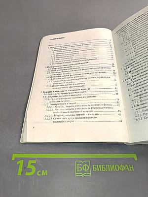 Бизнес-план: Инвестиции и финансирование, планирование и оценка проектов