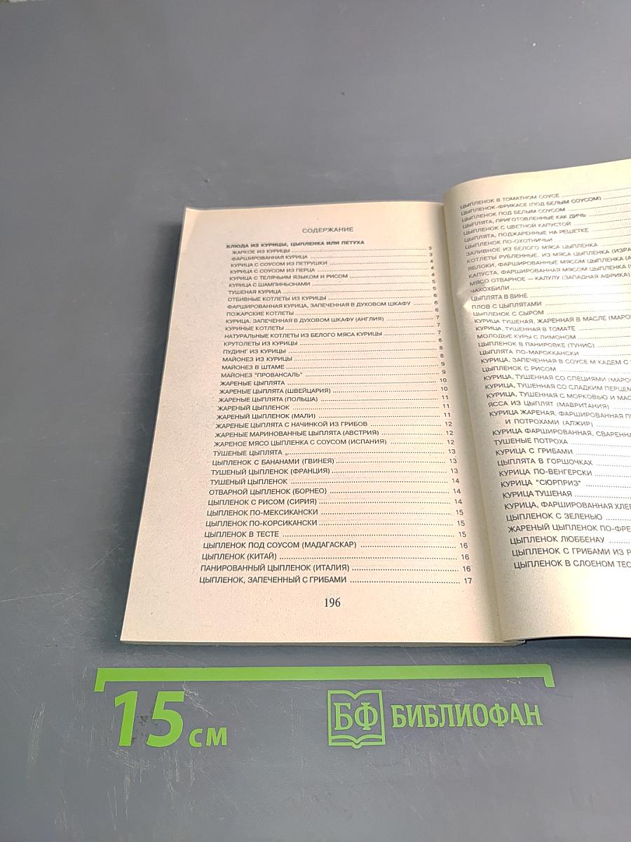 300 рецептов блюд из птицы