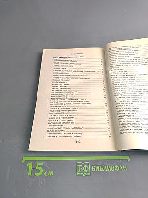 300 рецептов блюд из птицы